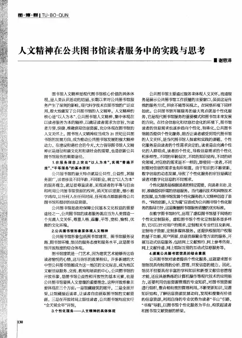 人文精神在公共图书馆读者服务中的实践与思考
