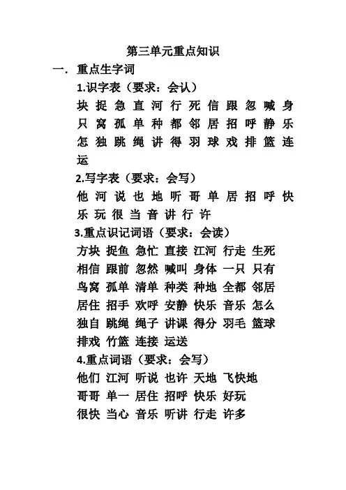 部编版一年级下册语文第三单元重点知识梳理