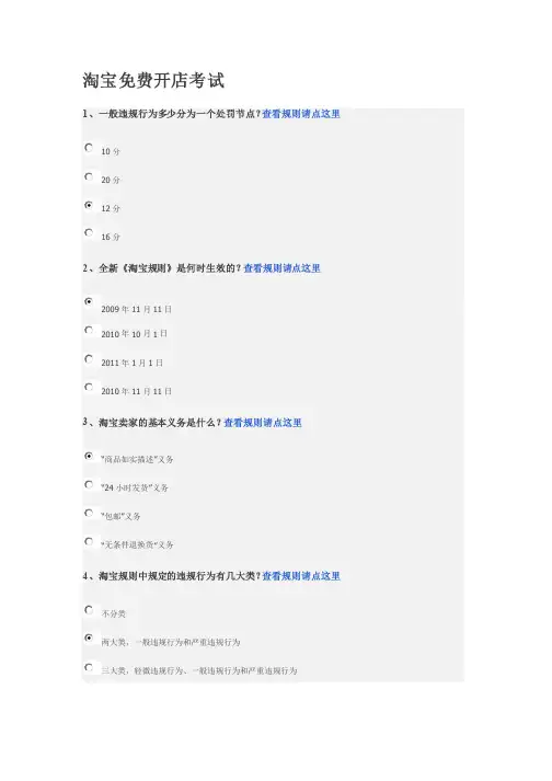 淘宝免费开店考试答案