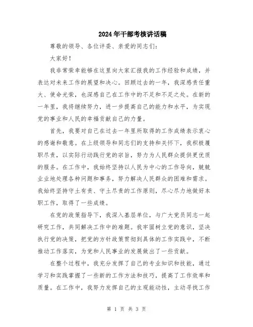 2024年干部考核讲话稿