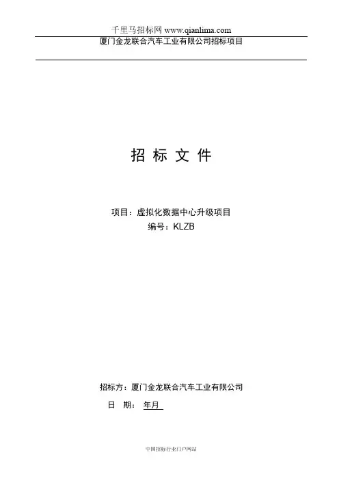 虚拟化数据中心升级招投标书范本
