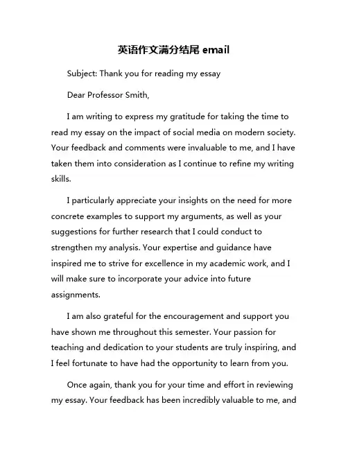 英语作文满分结尾email