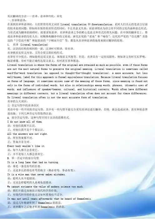 英汉翻译的方法——直译、意译与归化、异化
