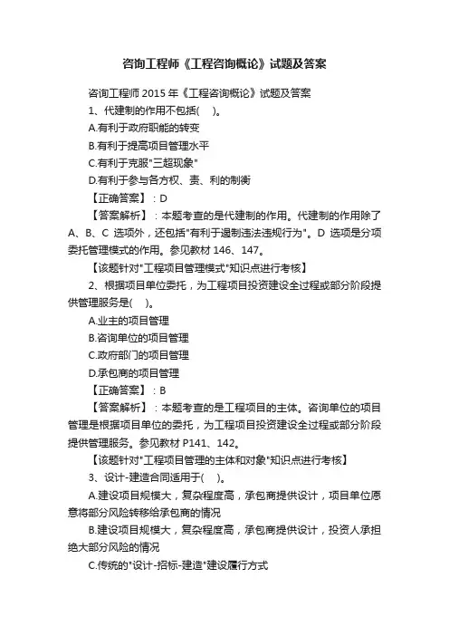咨询工程师《工程咨询概论》试题及答案