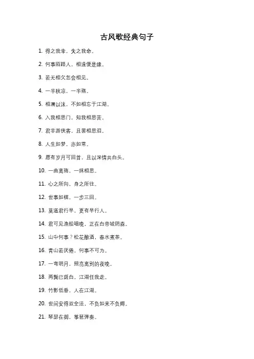 古风歌经典句子