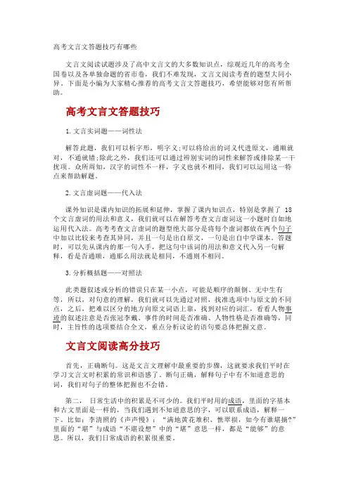 高考文言文答题技巧有哪些