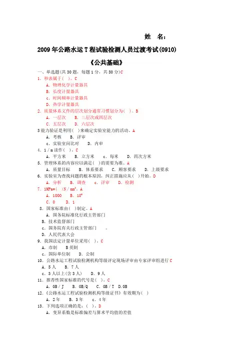 2009年公路水运T程试验检测人员过渡考试