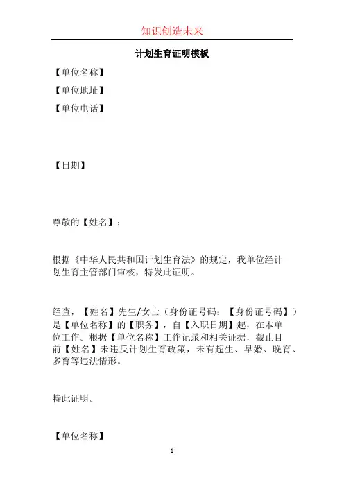 计划生育证明模板