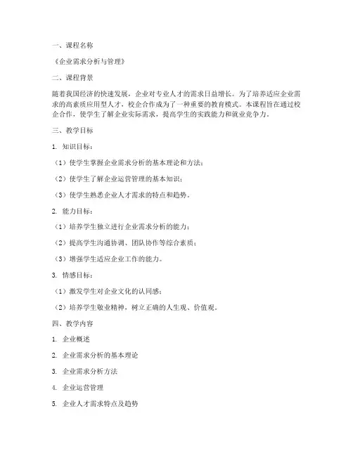 校企合作教案设计模板范文