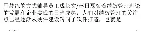 用教练的方式辅导员工成长