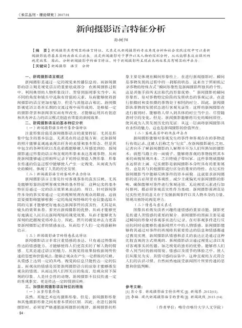 新闻摄影语言特征分析
