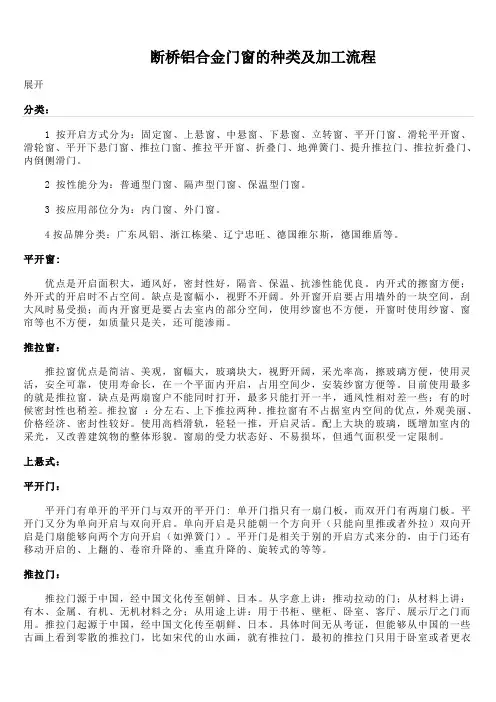 断桥铝合金门窗的种类及加工流程