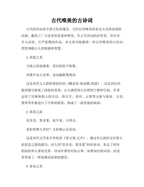 古代唯美的古诗词