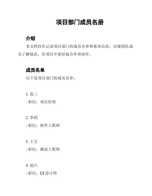 项目部门成员名册