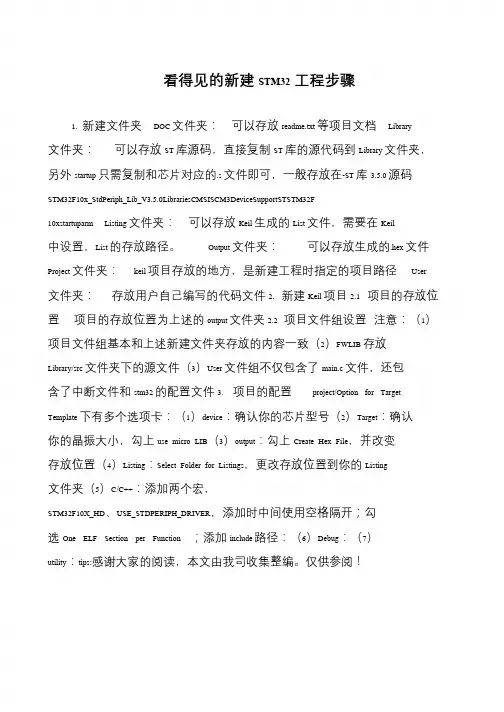 看得见的新建STM32工程步骤