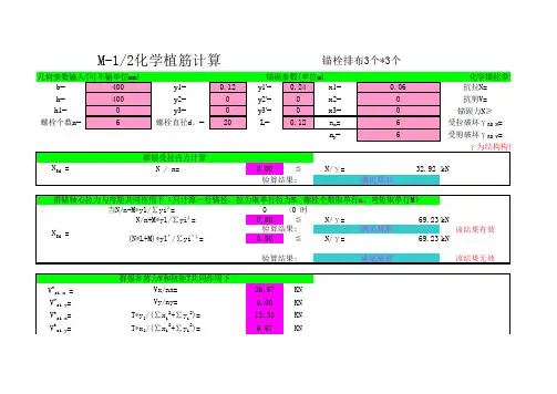 化学锚栓计算(修改版)
