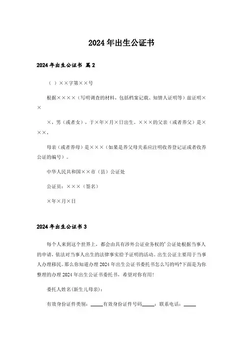 2024年出生公证书