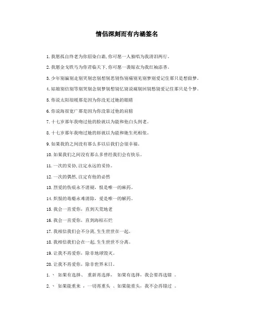 情侣深刻而有内涵签名