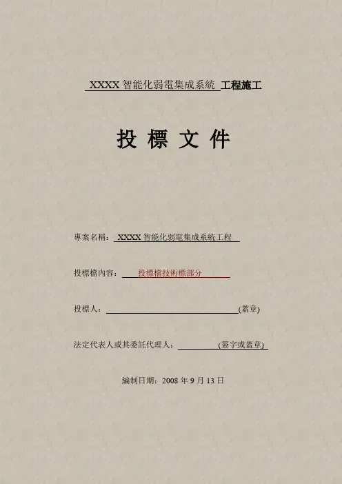 智能化弱电集成施工组织设计方案(最全)
