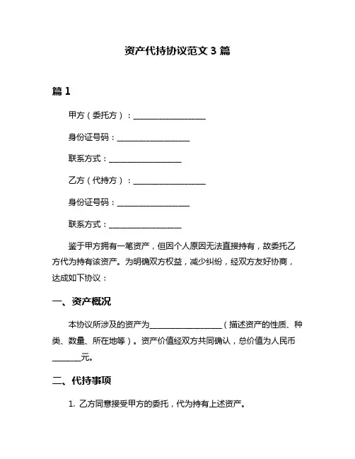 资产代持协议范文3篇