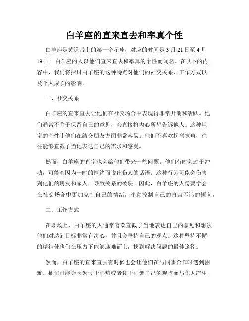 白羊座的直来直去和率真个性
