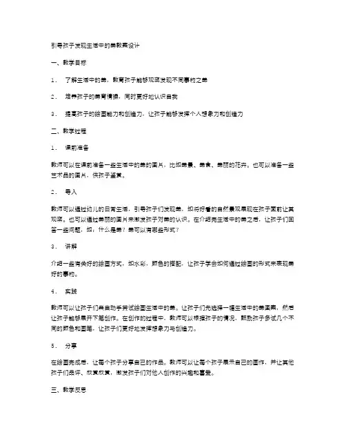 引导孩子发现生活中的美教案设计