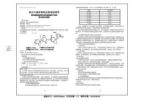 低分子量肝素钙注射液说明书