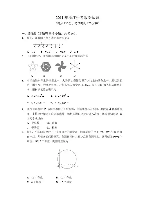 2011年浙江中考数学试题(含答案)