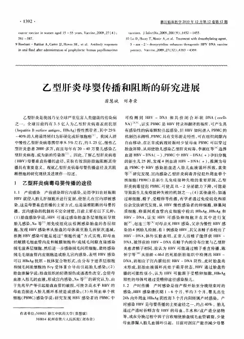 乙型肝炎母婴传播和阻断的研究进展