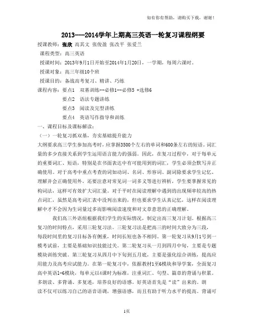 张欣高三英语课程纲要