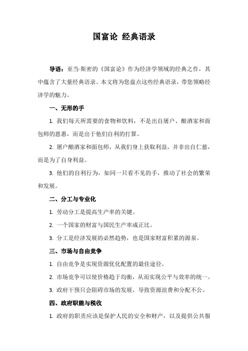 国富论 经典语录