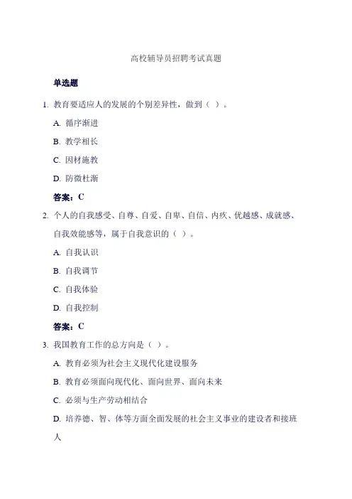 高校辅导员招聘考试真题