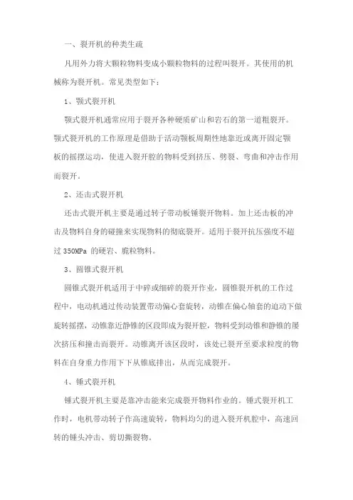 破碎机常见问题及解决方案