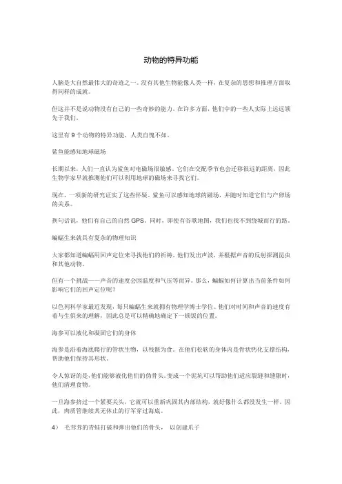 动物的特异功能