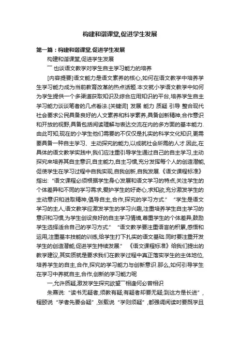 构建和谐课堂,促进学生发展