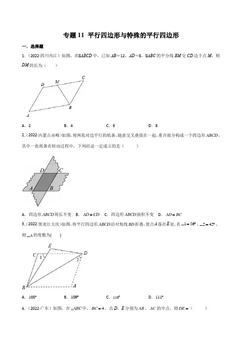 中考一轮复习 数学专题11 平行四边形与特殊的平行四边形(学生版)  教案