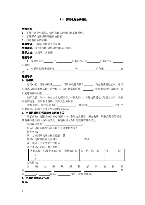 沪粤版九年级物理下册导学案-探究电磁铁的磁性
