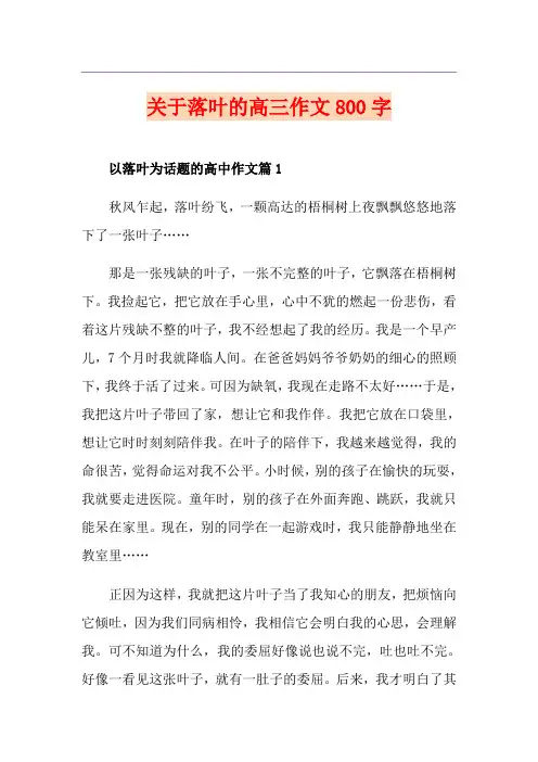 关于落叶的高三作文800字