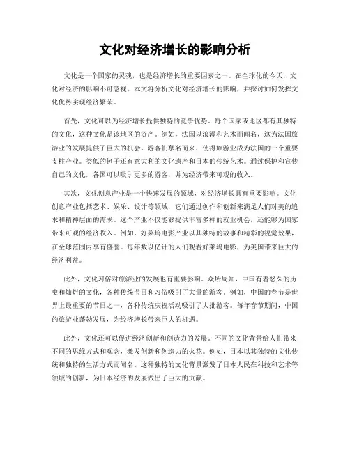文化对经济增长的影响分析