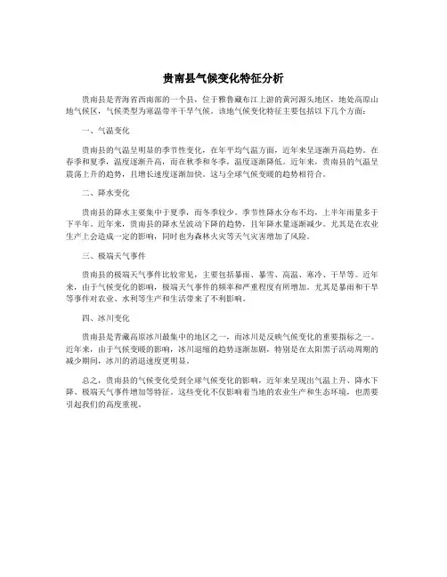 贵南县气候变化特征分析