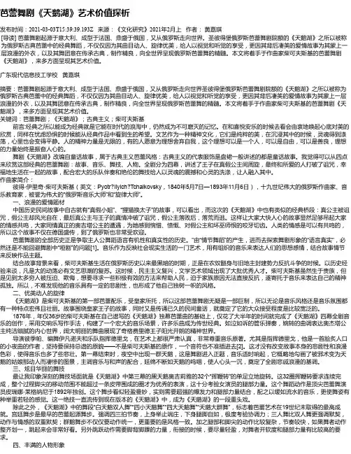 芭蕾舞剧《天鹅湖》艺术价值探析