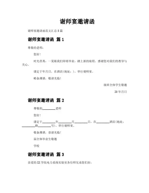 谢师宴邀请函