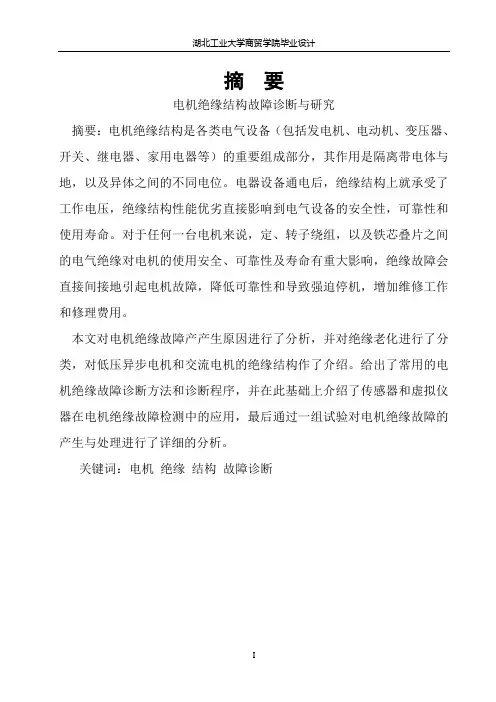 电机绝缘故障的产生及处理