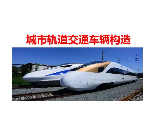 车辆构造单元5、车辆连接装置
