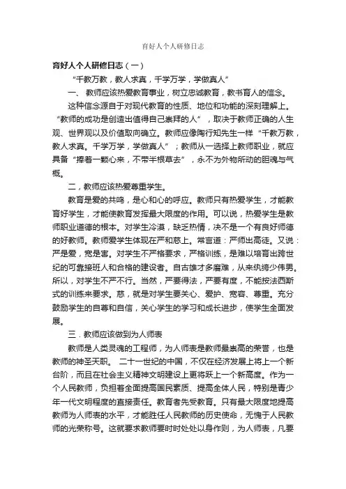 育好人个人研修日志