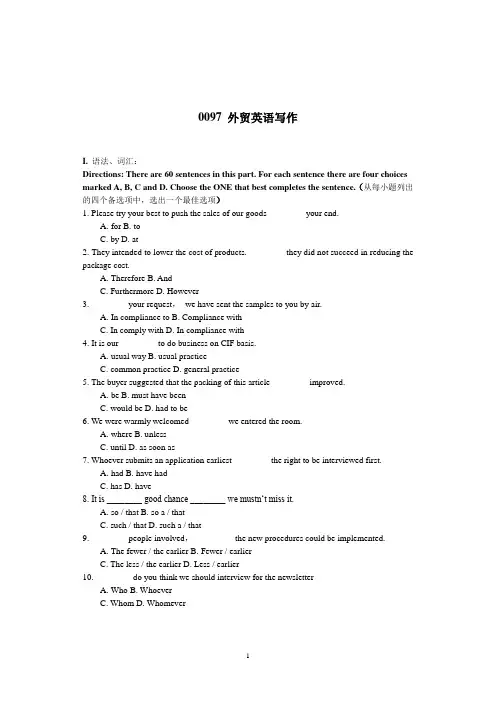 0097 外贸英语写作模拟题