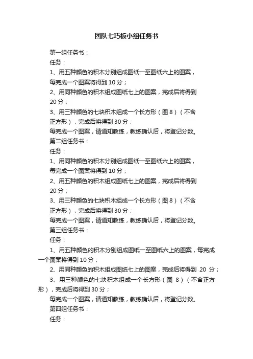 团队七巧板小组任务书