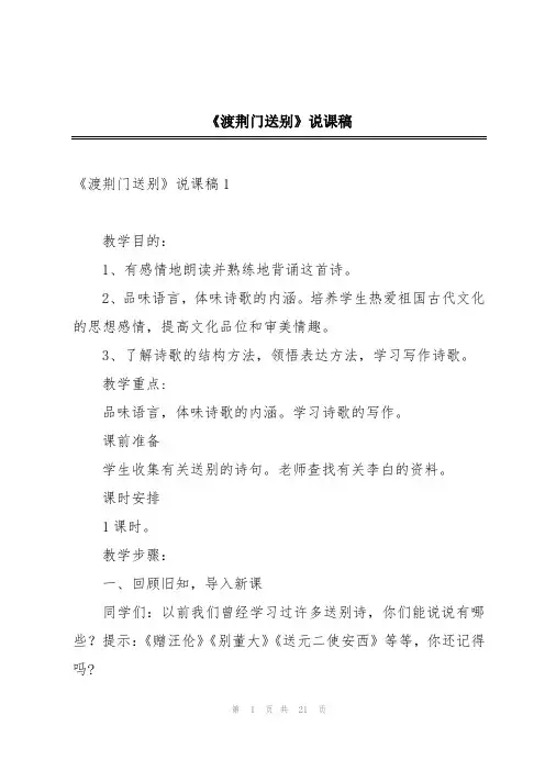 《渡荆门送别》说课稿