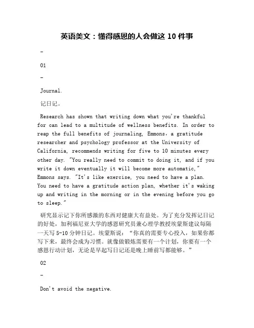 英语美文：懂得感恩的人会做这10件事