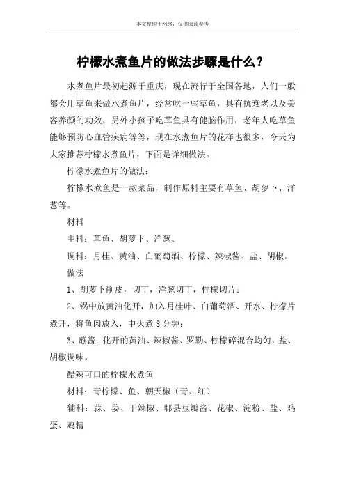 柠檬水煮鱼片的做法步骤是什么？